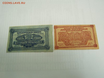 5 и 10р 1920год Дальний Восток - P1010028.JPG