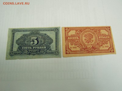 5 и 10р 1920год Дальний Восток - P1010029.JPG