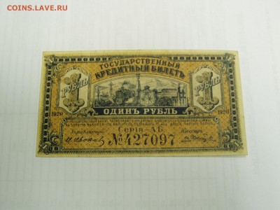1р 1920 год Дальний Восток - P1010033.JPG