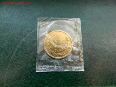 3 копейки 1965. Из набора ГБ СССР. UNC. - Изображение 016