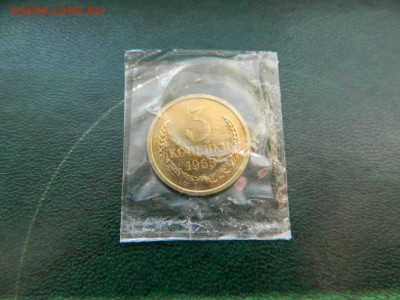 3 копейки 1965. Из набора ГБ СССР. UNC. - Изображение 015