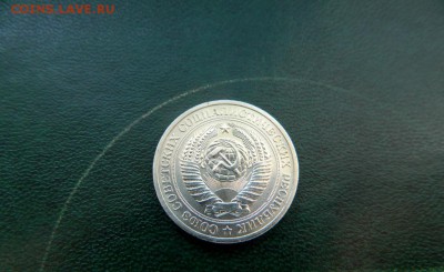 1 рубль 1971. Из мешка. Штемпельный блеск. - Изображение 010