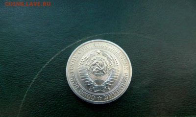 1 рубль 1971. Из мешка. Штемпельный блеск. - Изображение 009