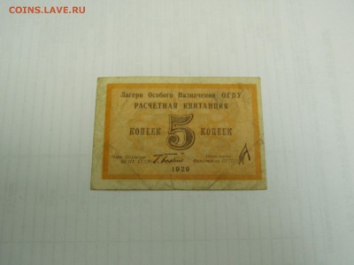 5 коп 1929год ОГПУ - P1010031.JPG