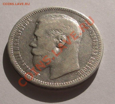 1 рубль 1895 АГ первый год Н-2 (ок. 21.10.2010 в 22-00 МСК) - IMGP7254+