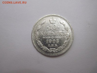 10 коп 1903 до 12.03.16 - IMG_9986.JPG