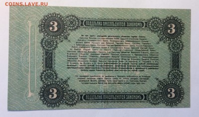 3 руб 1917 г Одесса до 11.03-23:00 мск - image