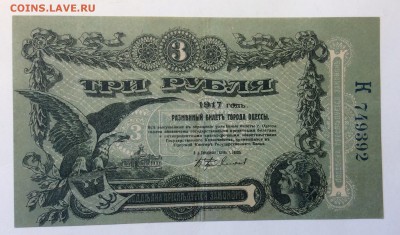3 руб 1917 г Одесса до 11.03-23:00 мск - image