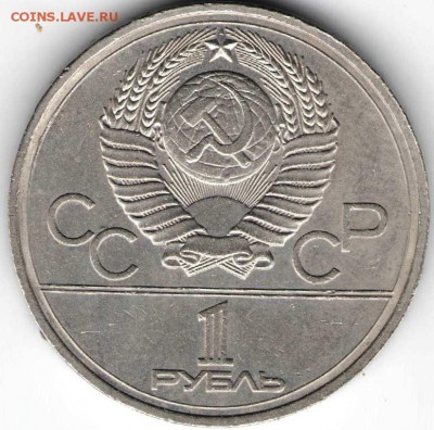 1 рубль 1978 г. Кремль (с ошибкой) до 16.03.16 г. в 23.00 - 10 марта17