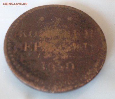 2 копейки серебром 1840 года - image
