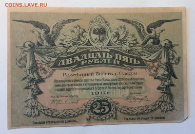 25 руб 1917 Одесса до 11.03-23:00 мск - image