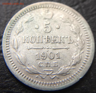 5 копеек 1901 до 15.03.16 22:00 - image-10-03-16-12-56-2