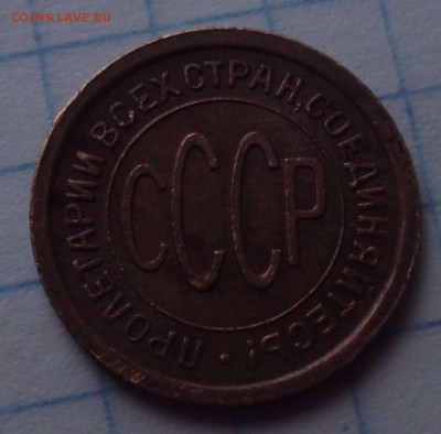 2 копейки 1925 год-оценка - DSC02368.JPG