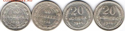 Двадцатикопеечники-билоны. 4 штуки - четыре 20 бил.-сам1