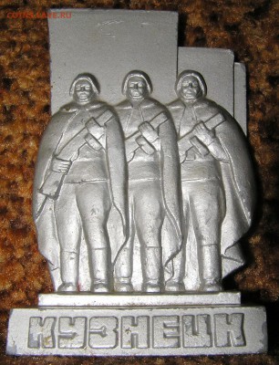 Барельеф "Кузнецк" - кузнецк.JPG