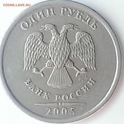 1 рубль 2005 год спмд - IMAG1089
