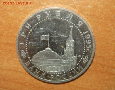 3 рубля 1995 год  Вена. 14.03.16 г. в 23.59.59 МСК - 80.JPG