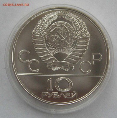 10 руб олимпиада 80 Прыжки с шестом до 16.03.16 - IMG_8641.JPG