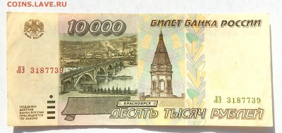 10 000 РУБЛЕЙ 1995 до 12.03.16 - DSCN3357.JPG