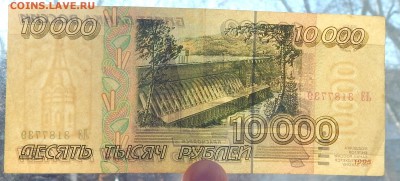 10 000 РУБЛЕЙ 1995 до 12.03.16 - DSCN3359.JPG