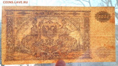 10 000 РУБЛЕЙ 1919 до 12.03.16 - DSCN3365.JPG