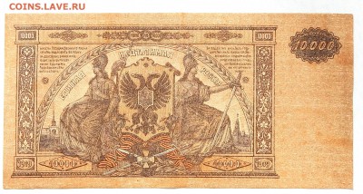 10 000 РУБЛЕЙ 1919 до 12.03.16 - DSCN3364.JPG