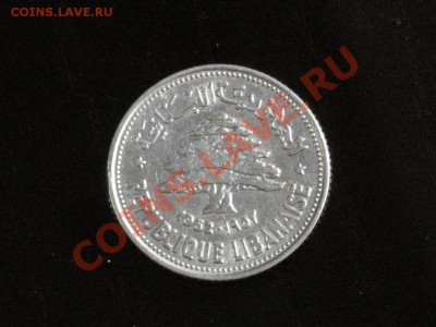 Ливан 50 пиастр 1952 Ag короткий до 22.10.10 22-00мск - DSCN3639.JPG