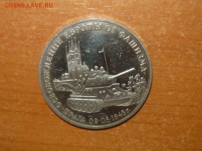 3 рубля 1995 год Прага 14.03.16 г. в 23.59.59 МСК - 77.JPG