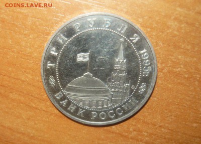 3 рубля 1995 год Прага 14.03.16 г. в 23.59.59 МСК - 78.JPG