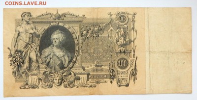 100 РУБЛЕЙ 1910 до 13.03.16 - DSCN3296.JPG