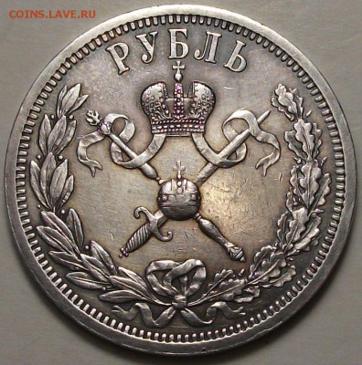Рубль 1896г. Коронация Николая II - DSCF5675.JPG