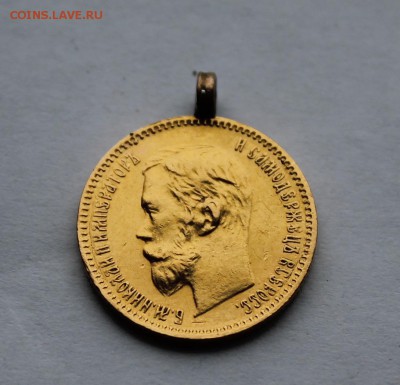 5 рублей 1901 год с напайкой.Короткий - IMG_6421.JPG