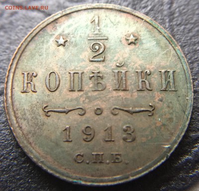 2 копейки 1913 до 15.03.16 22:00 - image-10-03-16-02-46