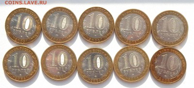 10 РУБЛЕЙ БИМ. ДРЕВНИЕ ГОРОДА разных 10 шт. до 13.03.16 - DSCN3376.JPG