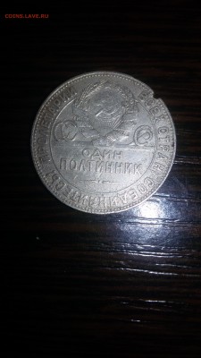 один полтинник 1924,15 копеек 1925,20 копеек 1925 - 20160310_143007