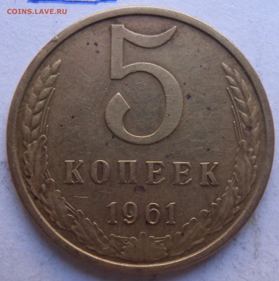 2 монеты 5коп. 1961г шт 2.1А и 1962г шт 2.1Б - DSCN9428.JPG