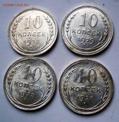 10 копеек 1928-1930 UNC - DSCN5263.JPG