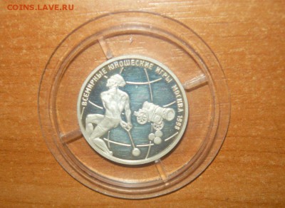 1 рубль 1998 год Юношеские игры СЕРЕБРО 14.03.16 г. в 23.59. - 632.JPG