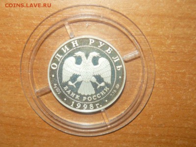 1 рубль 1998 год Юношеские игры СЕРЕБРО 14.03.16 г. в 23.59. - 633.JPG