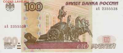 100 рублей 2004 Серия аА 12.03.2016 22.00 мск - 100аА
