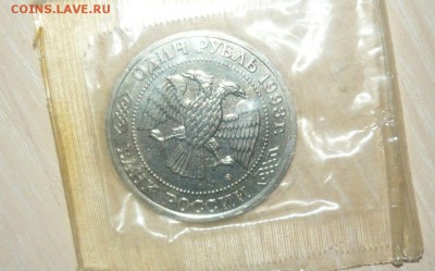 1 рубль 1993 г Тимирязев запайка 14.03.16 г. в 23.59.59 МСК - 348.JPG