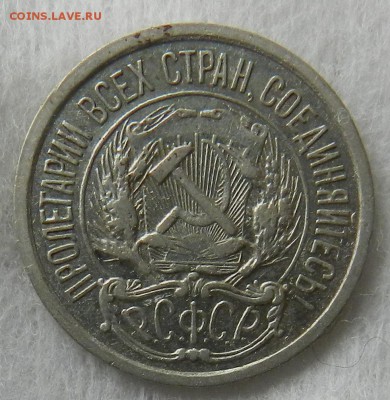 10 копеек 1921 г   Окончание 12.03.2015 г в 22.00 по Москве. - 6