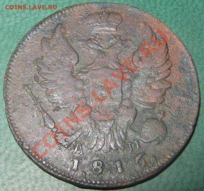 1 копейка 1816 КМ АМ (R) приятная - 1 коп. 1816 КМАМ ав1