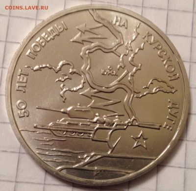 3р. 1993г. Курская дуга до 15.03.2016 в 22.00 - image