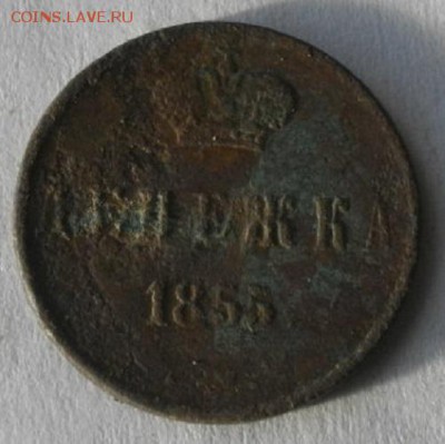 Денежка1855г.до15.03.16.в 22.00мск - IMGP7469.JPG