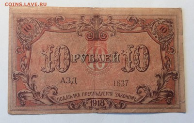 10 руб 1918 г Баку ГУ до 11.03-23:00 мск - image