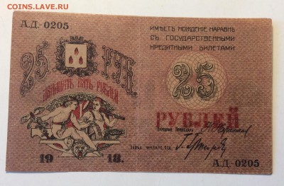 25 руб 1918 г Баку ГХ до 11.03-23:00 мск - image