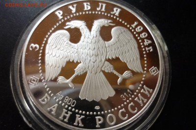 3 рубля 1994 г. Смольный и Рождественский Оценка - P1260867.JPG