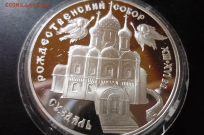3 рубля 1994 г. Смольный и Рождественский Оценка - P1260866.JPG