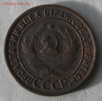 копейка 1924год.до15.03.16.в 22.00мск - IMGP7459.JPG